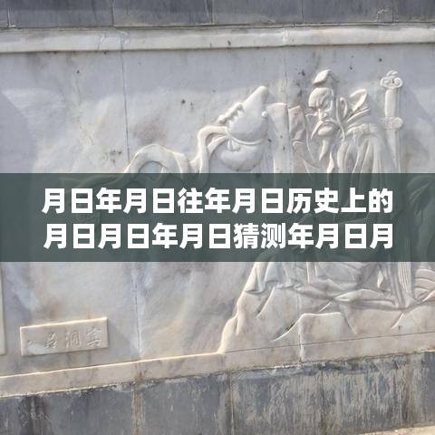 探索自然美景之旅，月股票行情最新消息与追寻月亮背后的故事，实时查询官方资讯助你洞悉历史与未来趋势