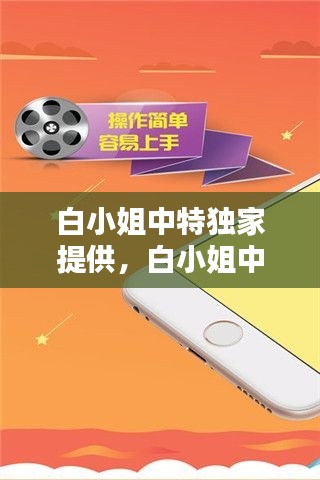 白小姐中特独家提供，白小姐中特网免费公开资料大全 