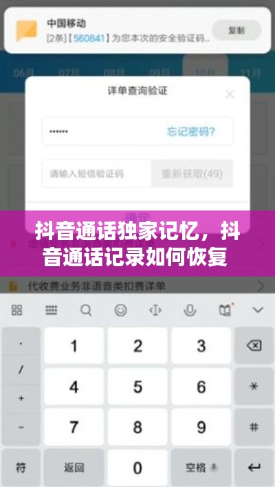 抖音通话独家记忆，抖音通话记录如何恢复 
